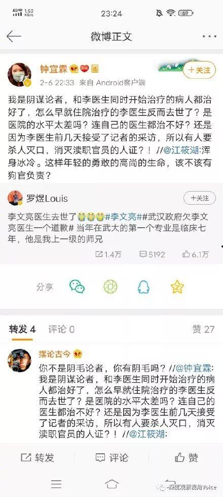 李医生微博爆料最新消息